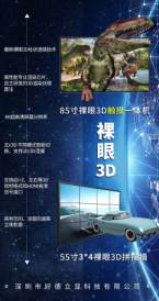 3D裸眼廣告機，帶來新一輪視覺光彩