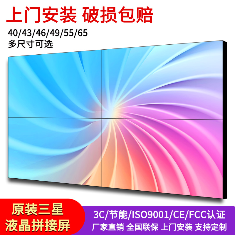 液晶拼接屏幕55寸led顯示器會(huì)議室商用監(jiān)控廣告機(jī)大屏電視墻展示